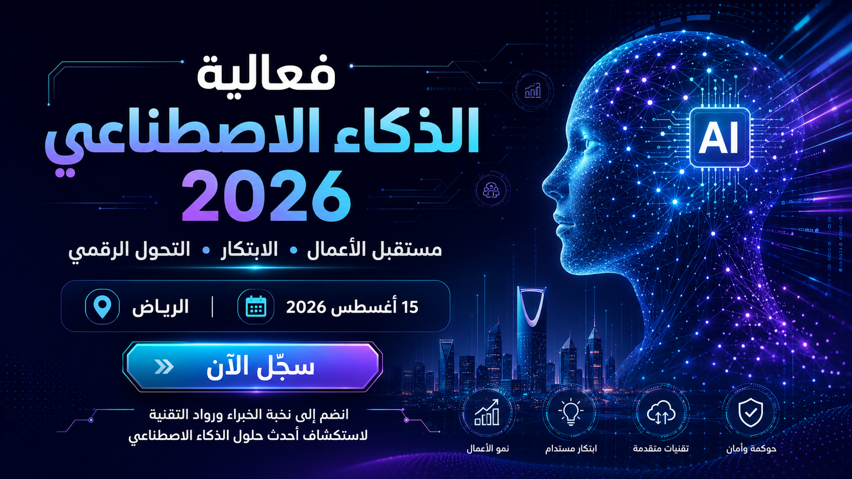 ذكاء الاصطناعي